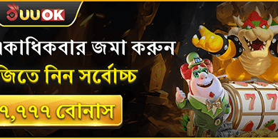 প্রতিদিনের রিলোড বোনাস promotion