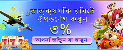 সেরা গেমিং অভিজ্ঞতার জন্য লগইন করুন